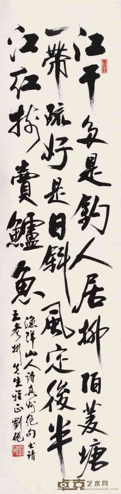 刘砚 书法 立轴 134×34cm